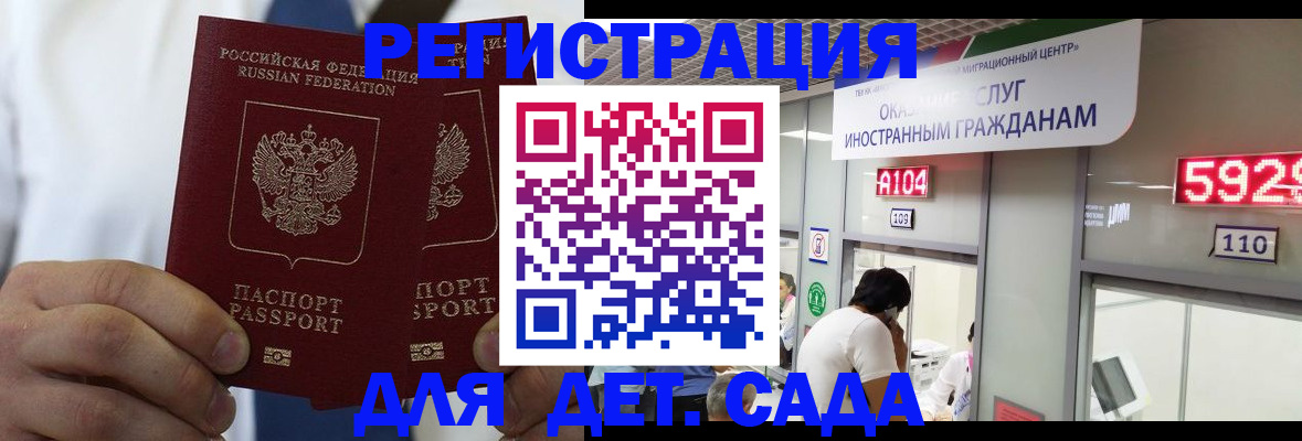временная регистрация в квартире в Белокурихе